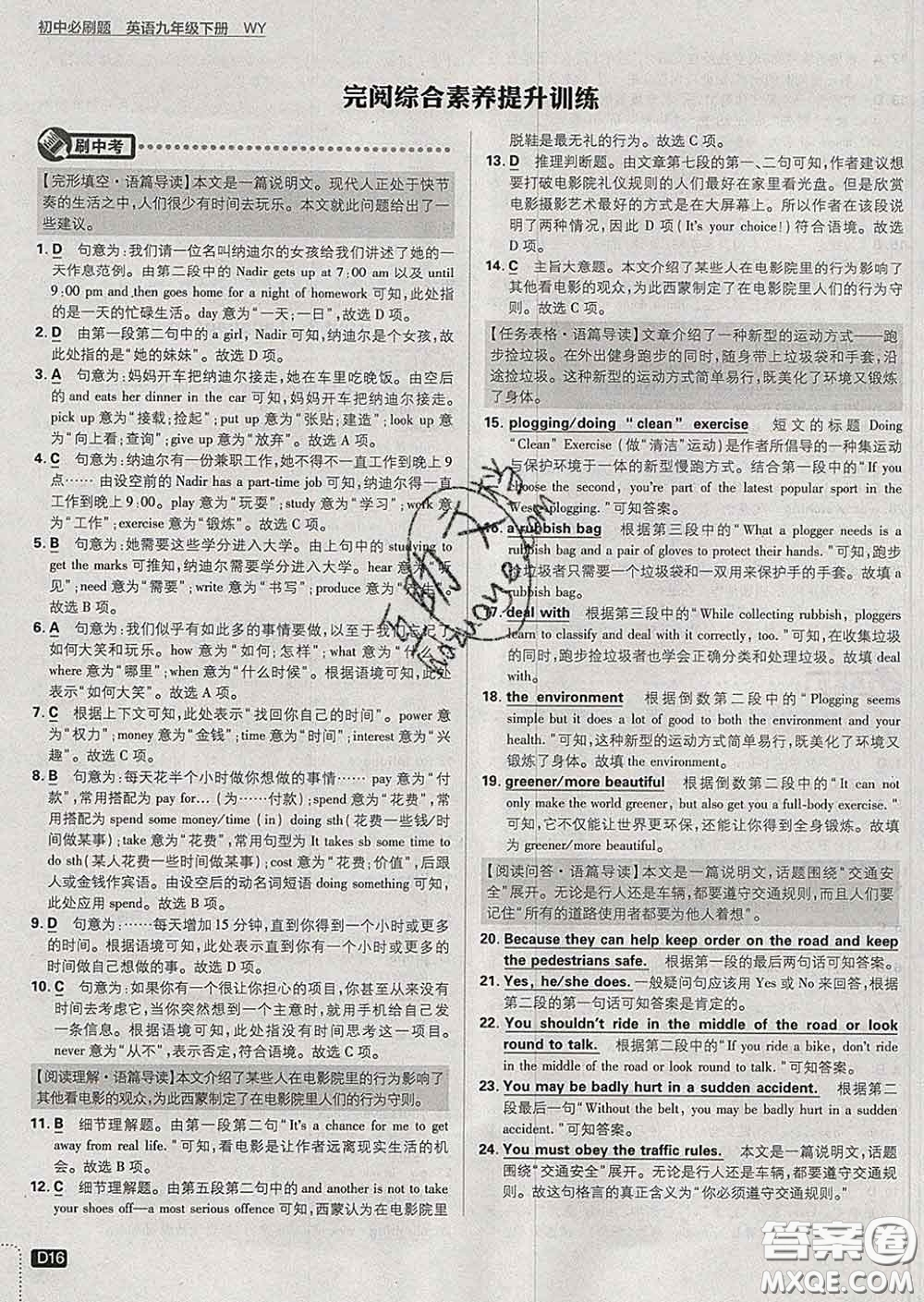 開(kāi)明出版社2020春初中必刷題九年級(jí)英語(yǔ)下冊(cè)外研版答案