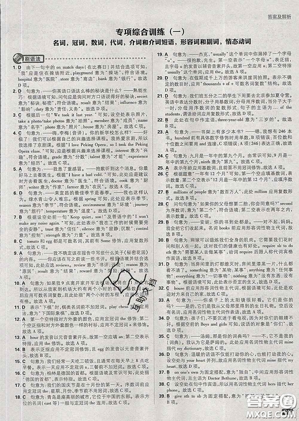 開(kāi)明出版社2020春初中必刷題九年級(jí)英語(yǔ)下冊(cè)外研版答案