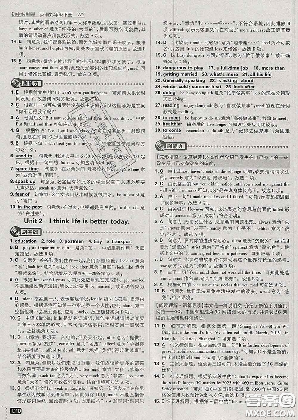 開(kāi)明出版社2020春初中必刷題九年級(jí)英語(yǔ)下冊(cè)外研版答案