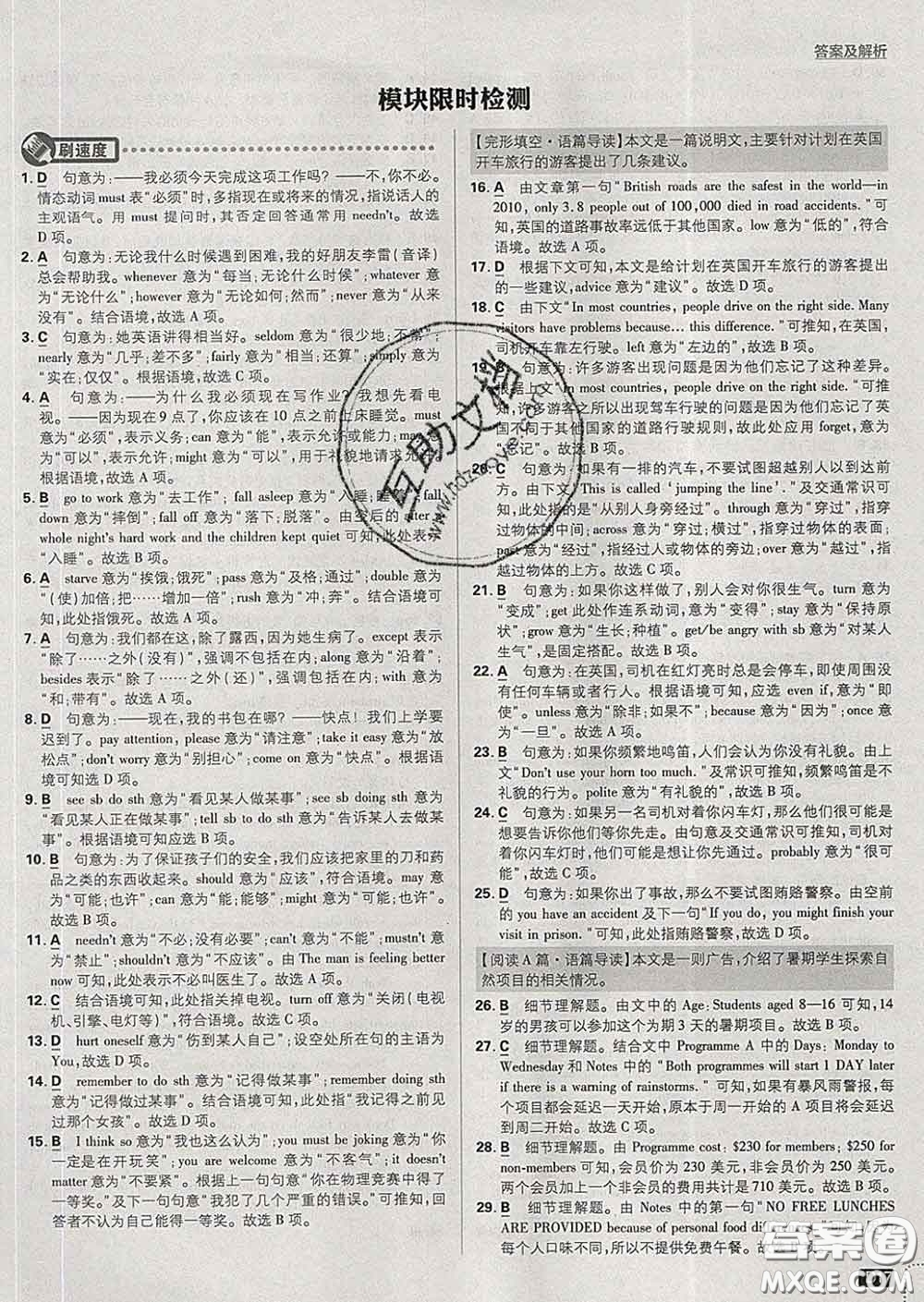 開(kāi)明出版社2020春初中必刷題九年級(jí)英語(yǔ)下冊(cè)外研版答案