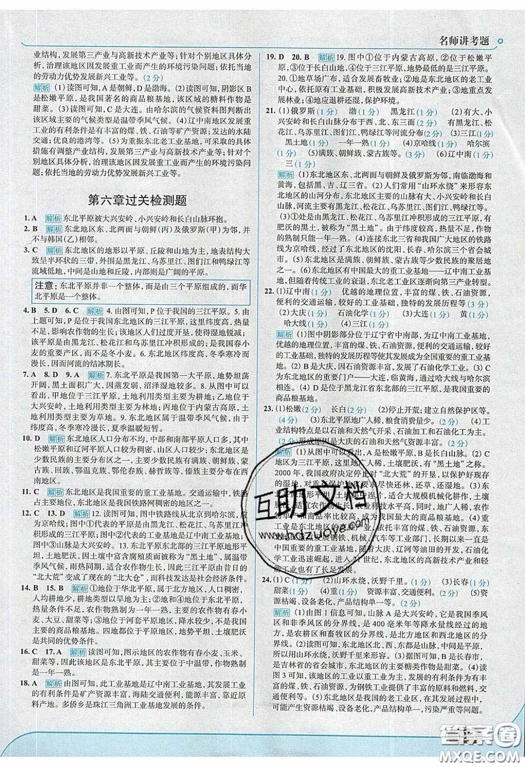 2020年走進(jìn)中考考場八年級地理下冊湘教版答案