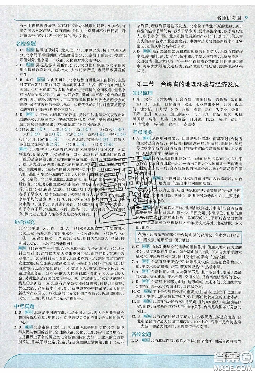 2020年走進(jìn)中考考場八年級地理下冊湘教版答案