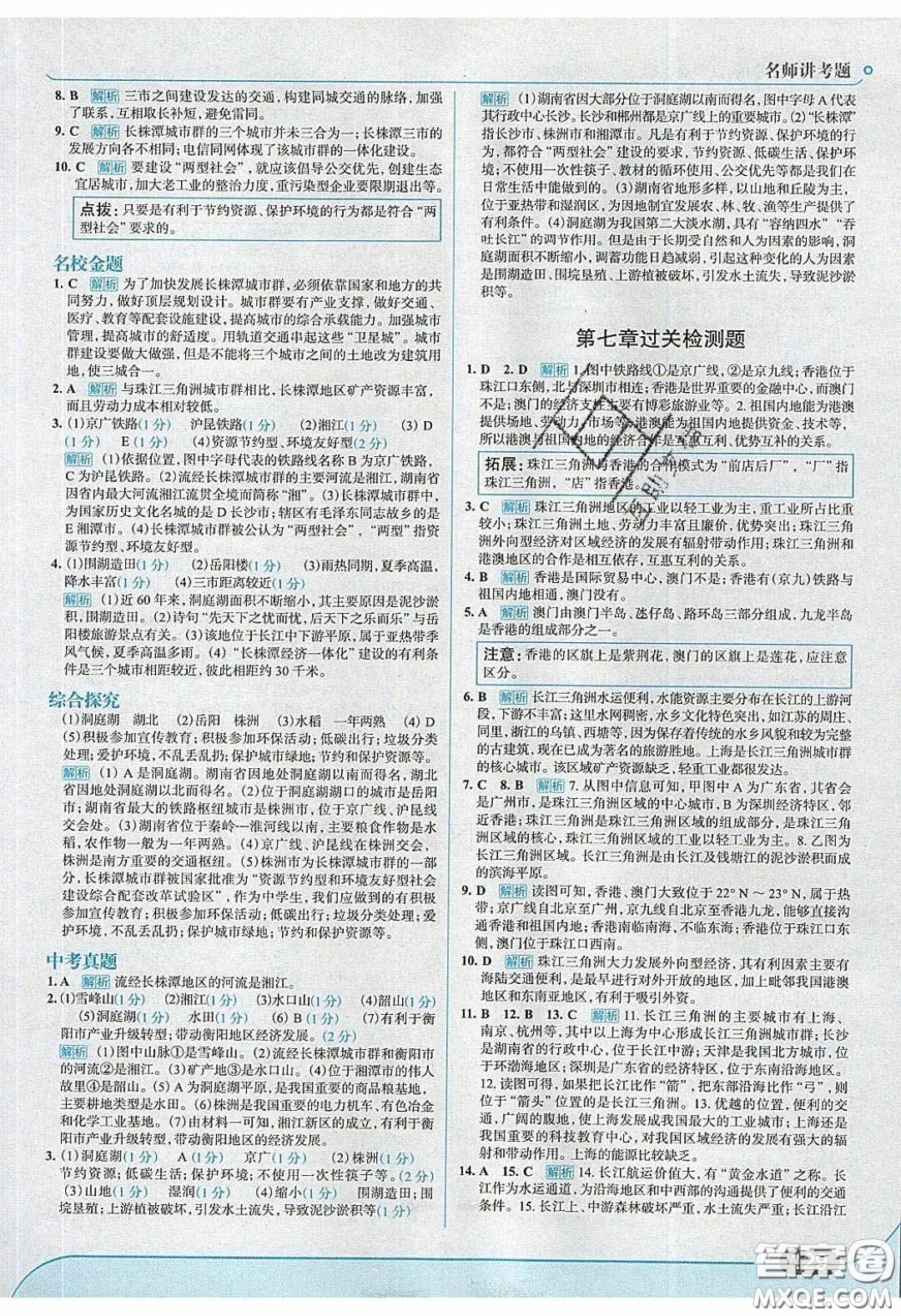 2020年走進(jìn)中考考場八年級地理下冊湘教版答案