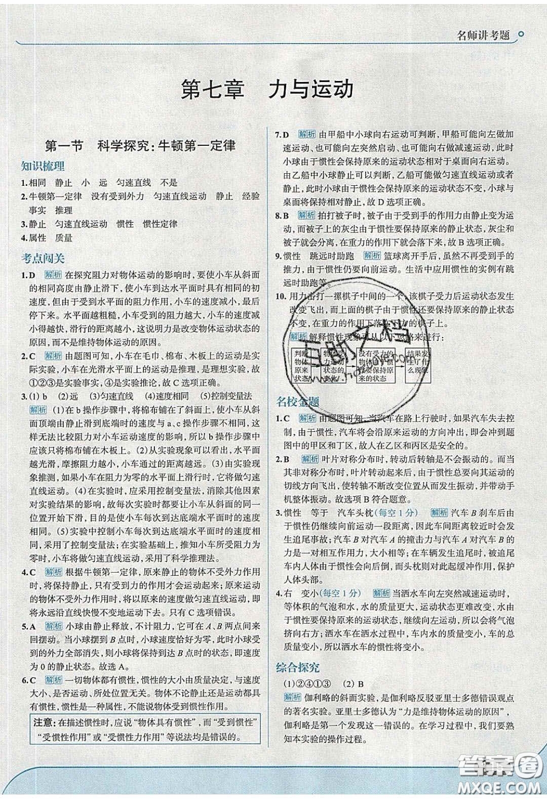 2020年走進(jìn)中考考場八年級物理下冊滬科版答案