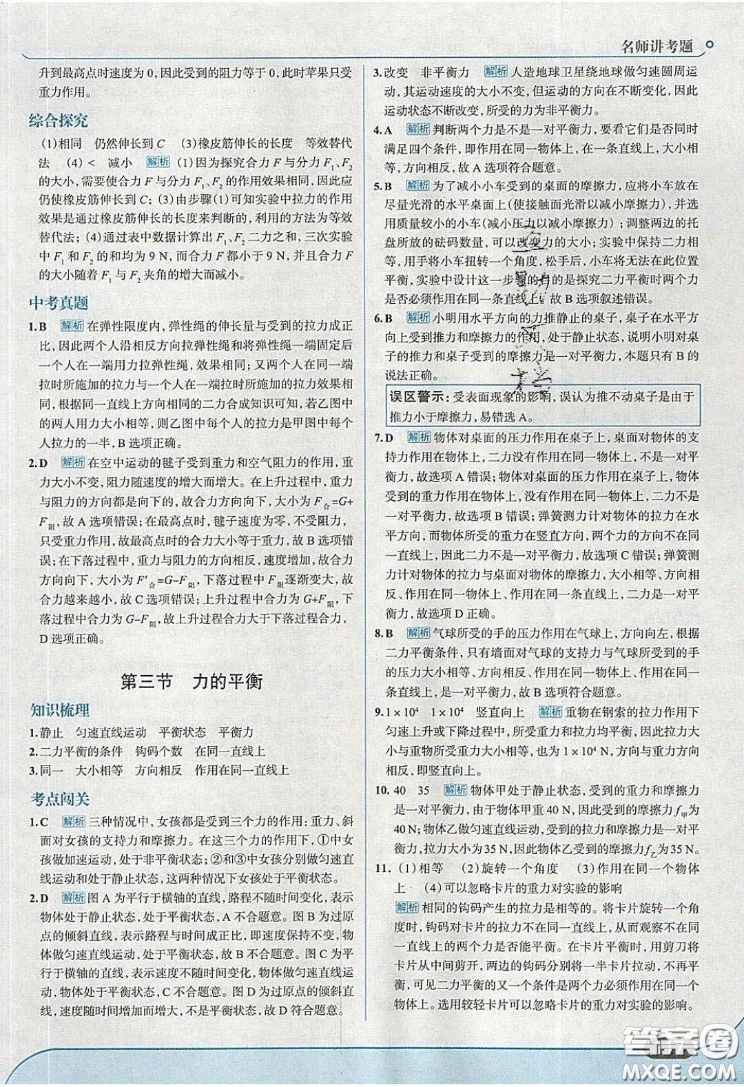 2020年走進(jìn)中考考場八年級物理下冊滬科版答案