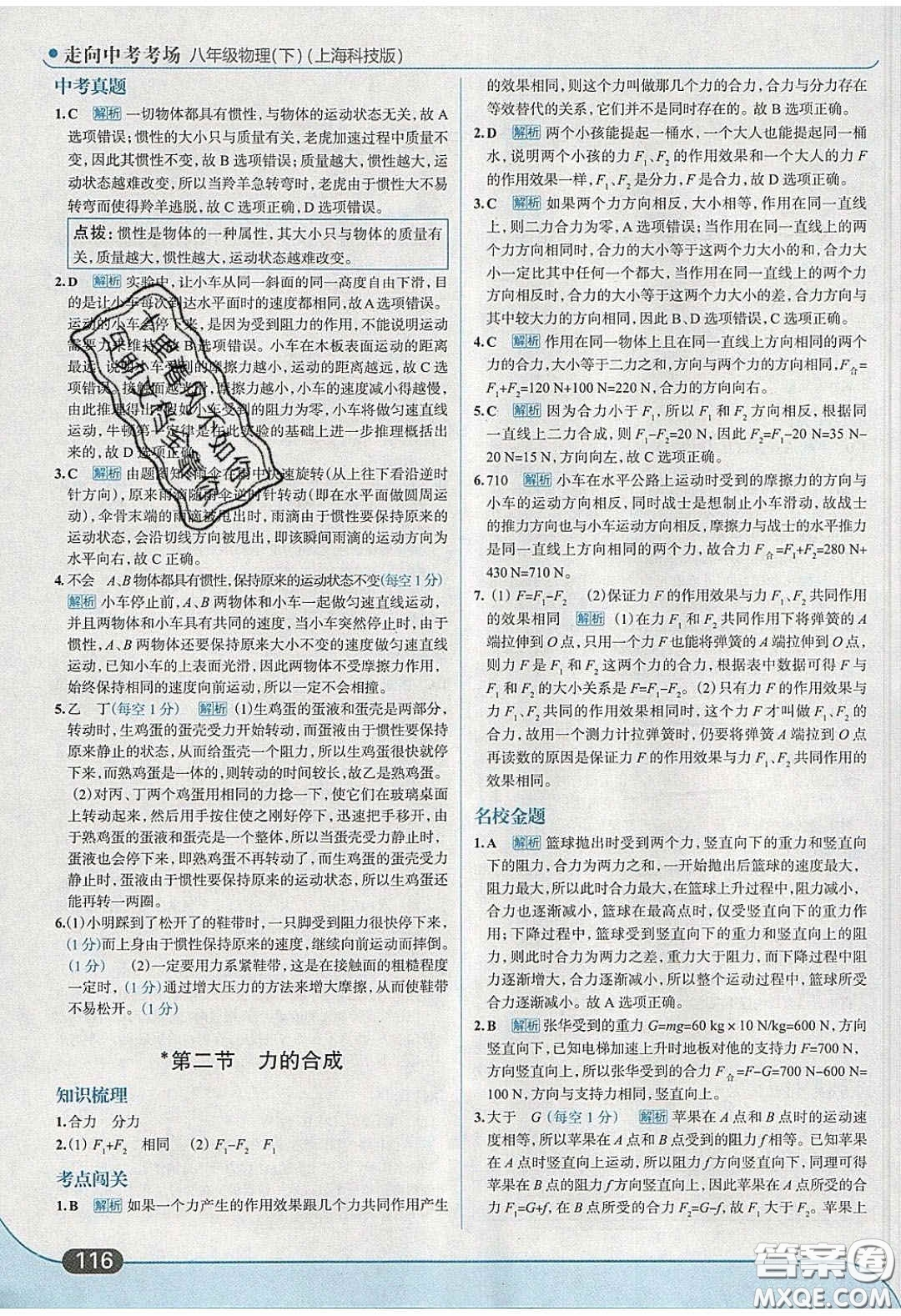 2020年走進(jìn)中考考場八年級物理下冊滬科版答案