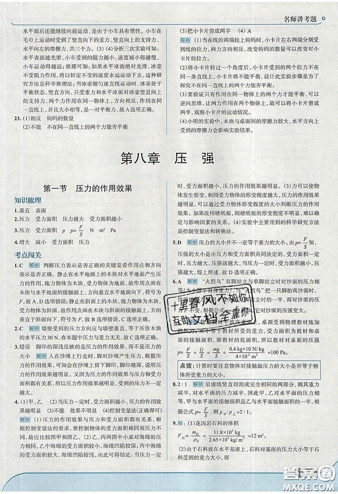 2020年走進(jìn)中考考場八年級物理下冊滬科版答案