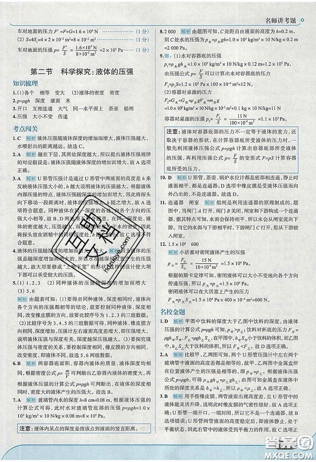 2020年走進(jìn)中考考場八年級物理下冊滬科版答案