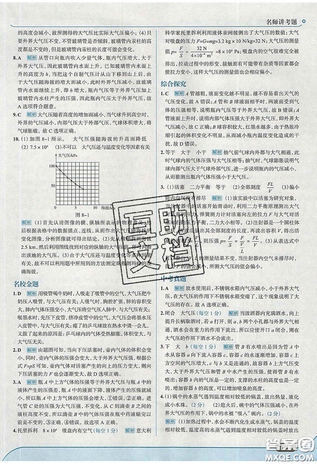 2020年走進(jìn)中考考場八年級物理下冊滬科版答案