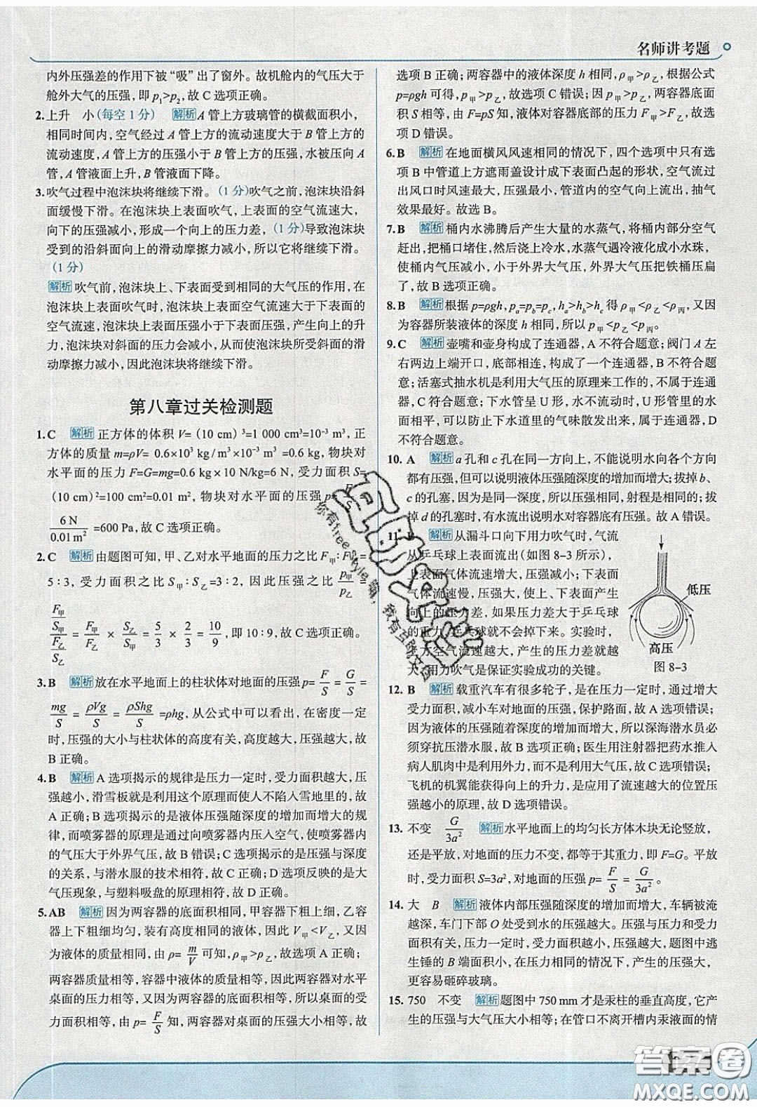 2020年走進(jìn)中考考場八年級物理下冊滬科版答案