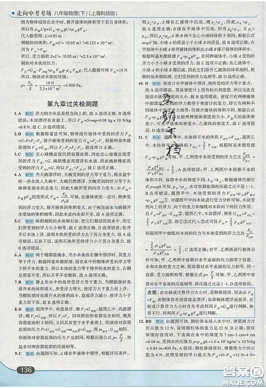 2020年走進(jìn)中考考場八年級物理下冊滬科版答案