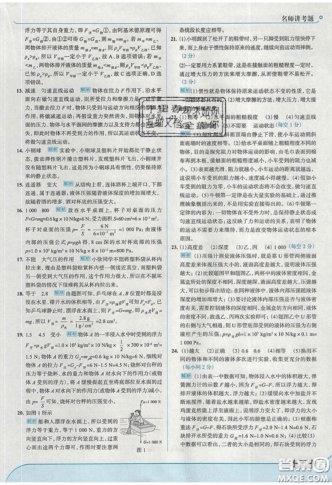 2020年走進(jìn)中考考場八年級物理下冊滬科版答案