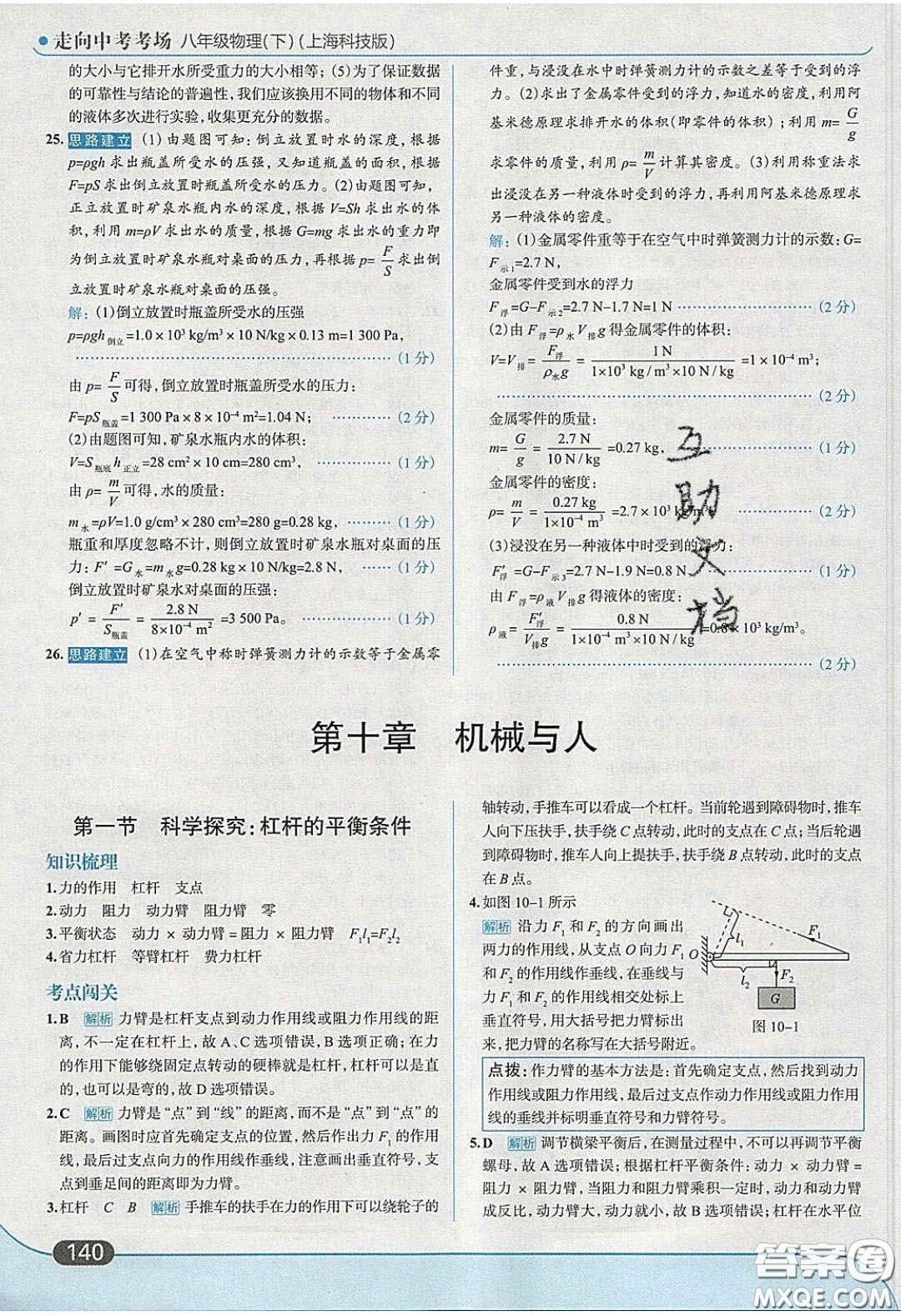 2020年走進(jìn)中考考場八年級物理下冊滬科版答案