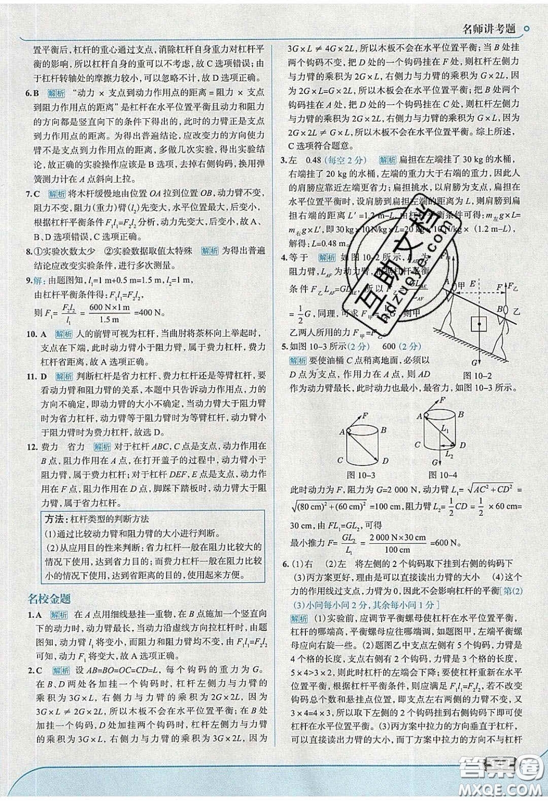 2020年走進(jìn)中考考場八年級物理下冊滬科版答案