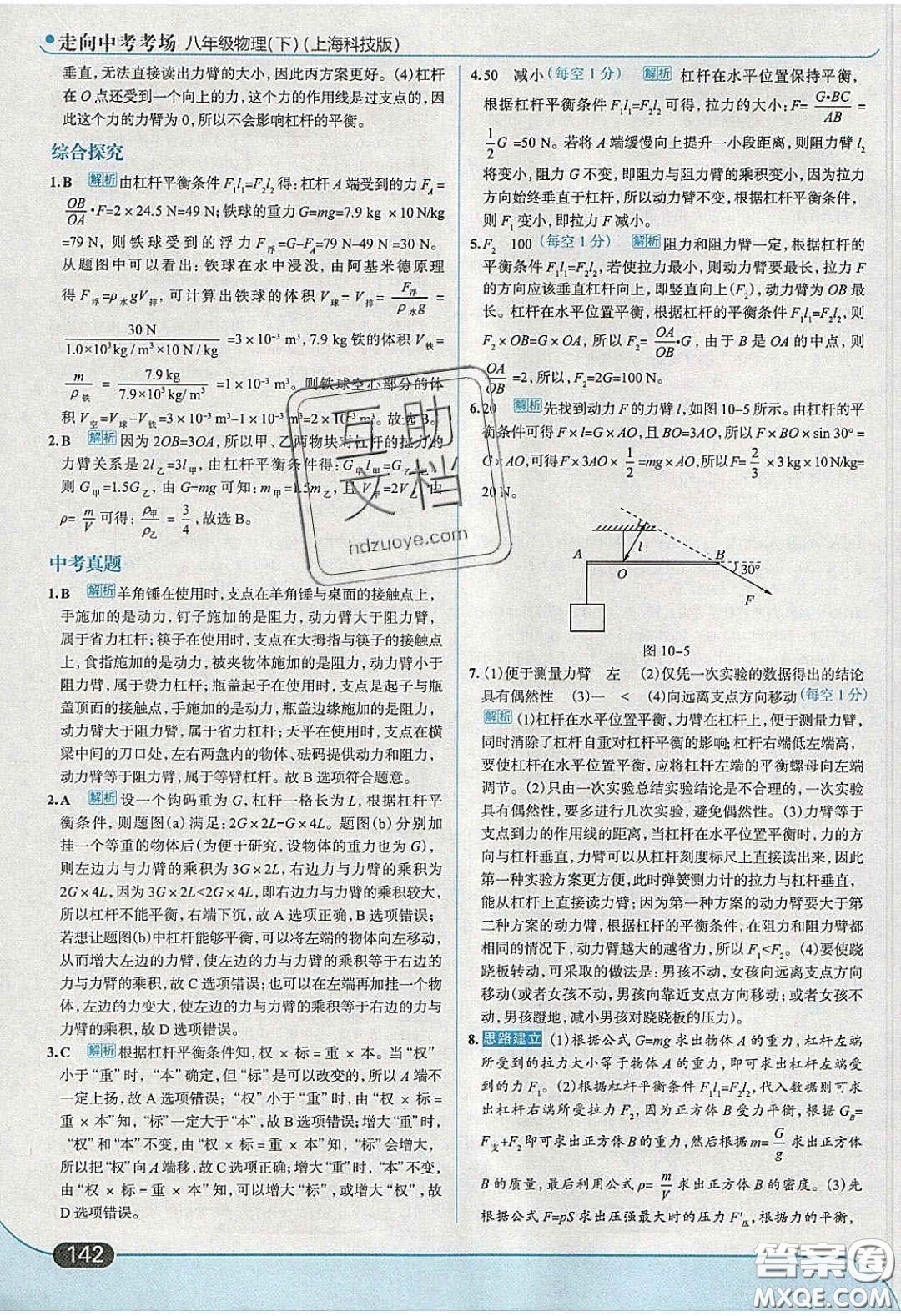 2020年走進(jìn)中考考場八年級物理下冊滬科版答案