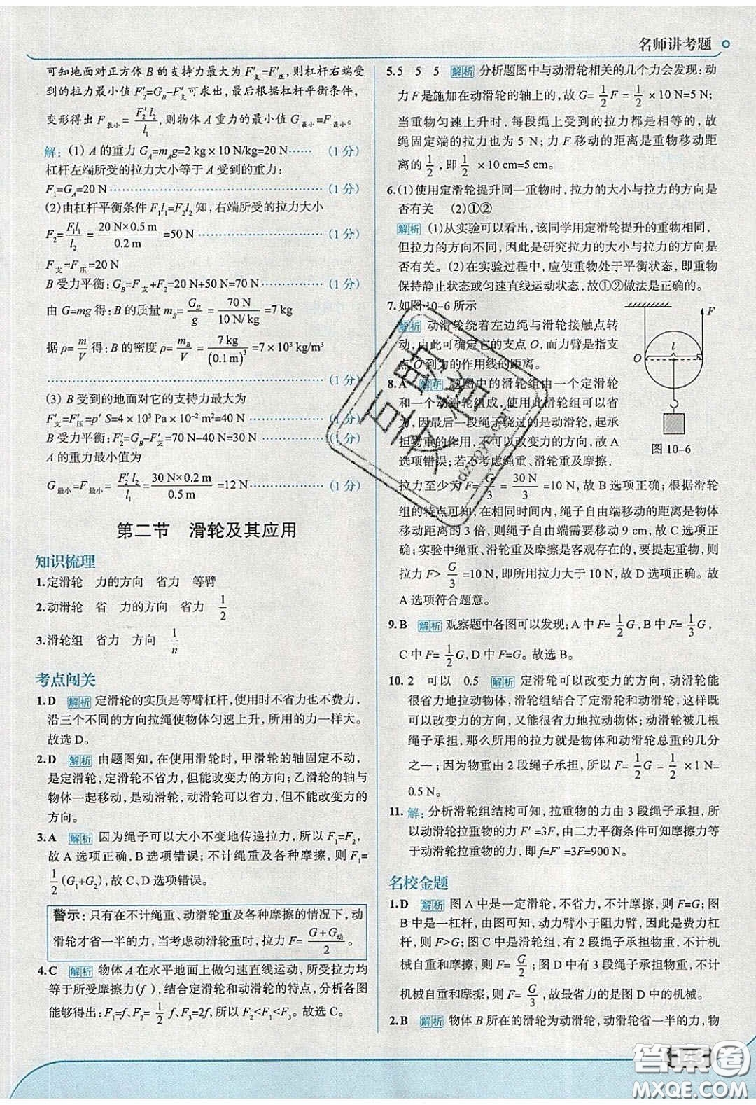 2020年走進(jìn)中考考場八年級物理下冊滬科版答案