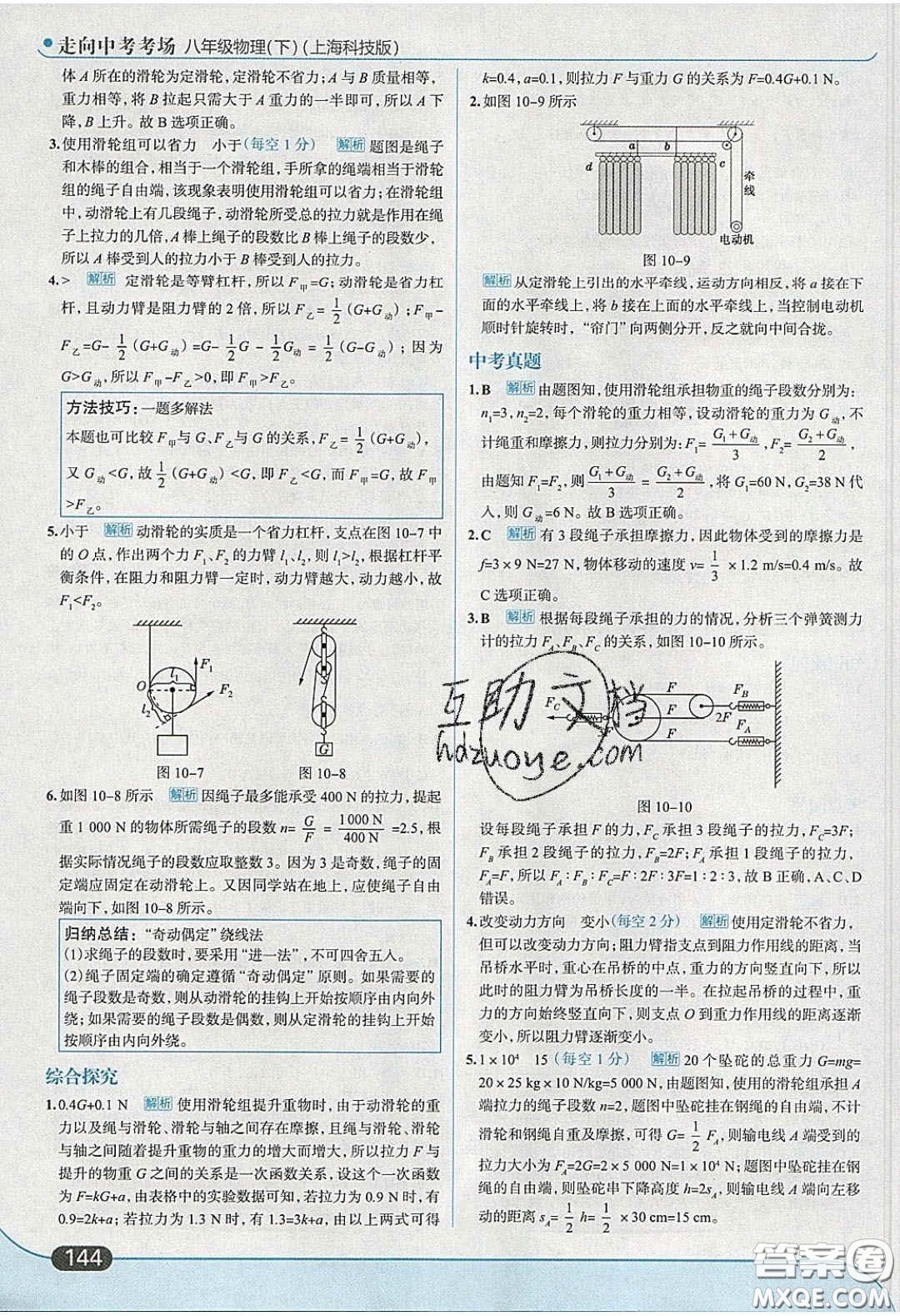 2020年走進(jìn)中考考場八年級物理下冊滬科版答案