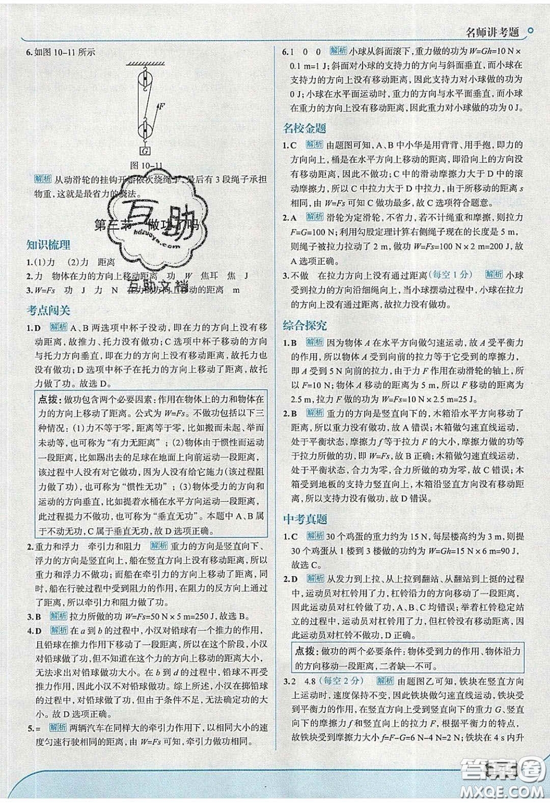 2020年走進(jìn)中考考場八年級物理下冊滬科版答案