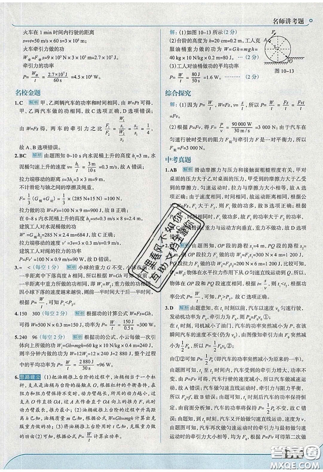 2020年走進(jìn)中考考場八年級物理下冊滬科版答案