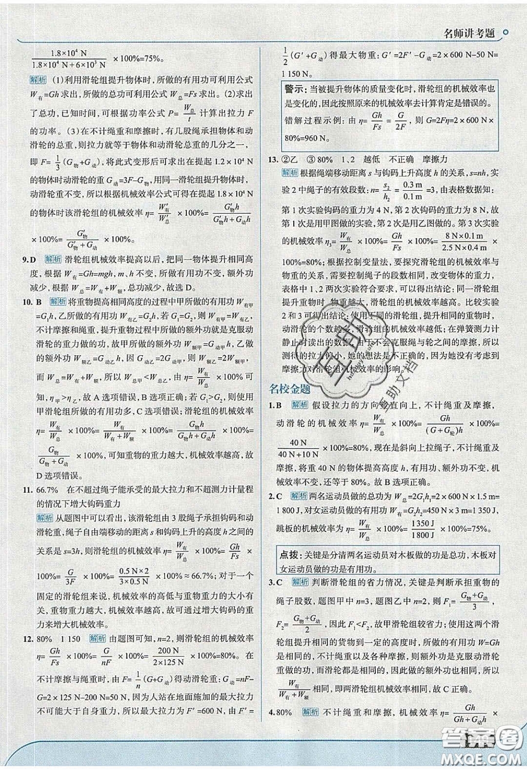 2020年走進(jìn)中考考場八年級物理下冊滬科版答案