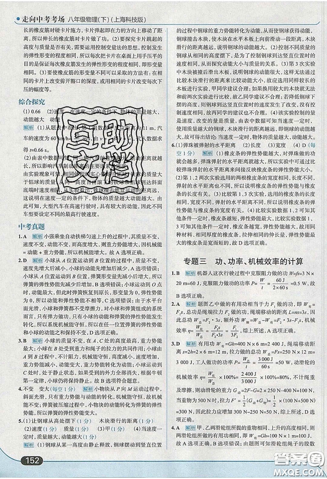 2020年走進(jìn)中考考場八年級物理下冊滬科版答案