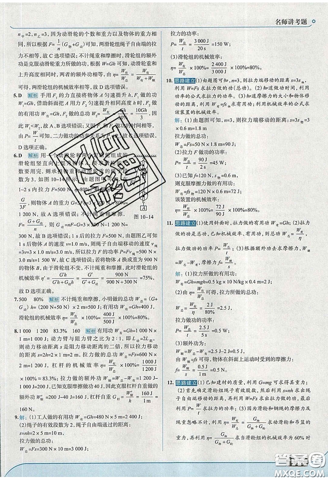 2020年走進(jìn)中考考場八年級物理下冊滬科版答案