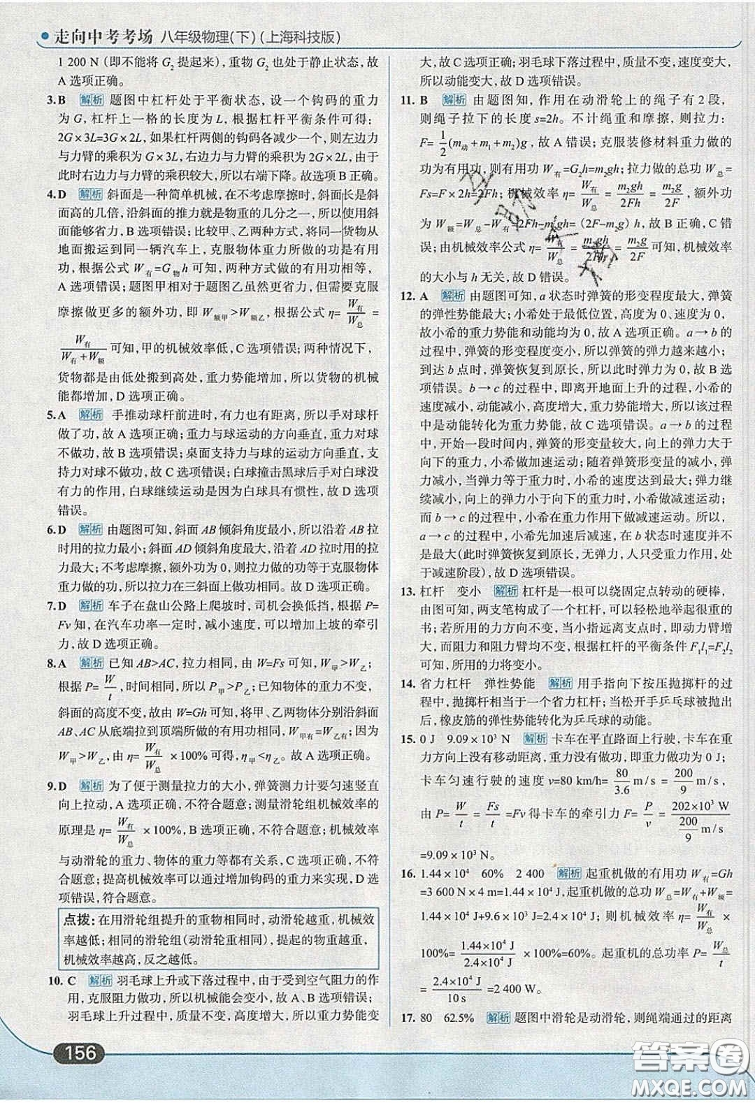 2020年走進(jìn)中考考場八年級物理下冊滬科版答案