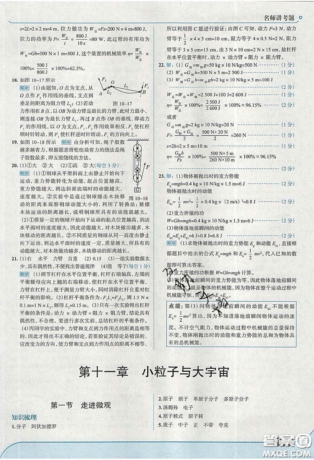 2020年走進(jìn)中考考場八年級物理下冊滬科版答案