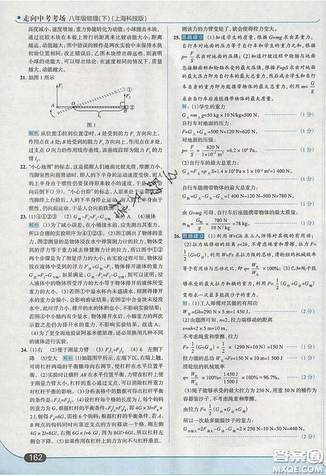 2020年走進(jìn)中考考場八年級物理下冊滬科版答案