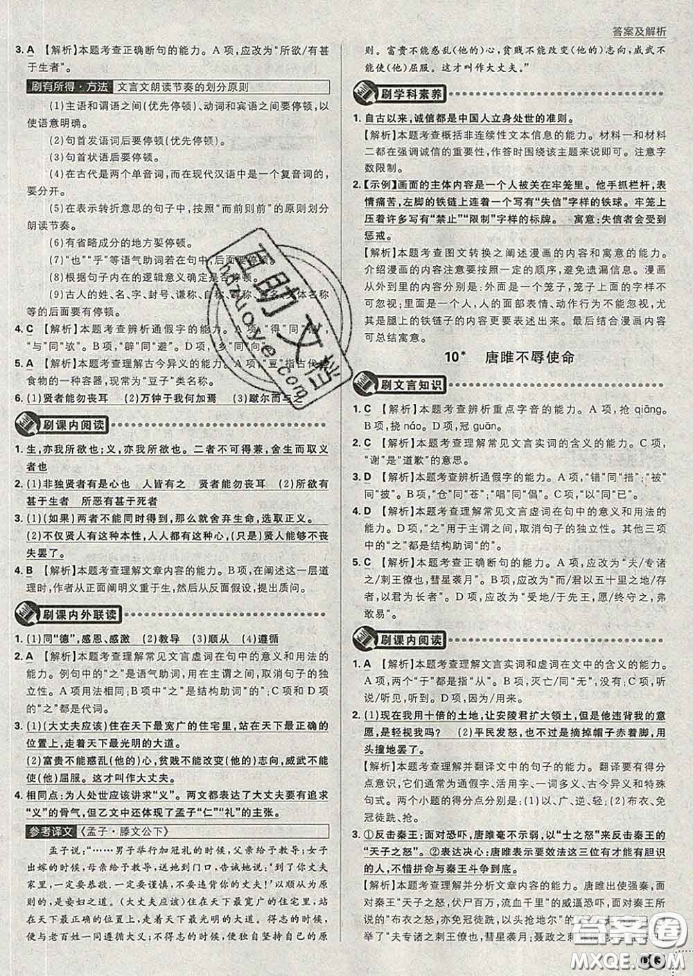 開明出版社2020春初中必刷題九年級語文下冊人教版答案