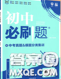 開(kāi)明出版社2020春初中必刷題九年級(jí)數(shù)學(xué)下冊(cè)人教版答案