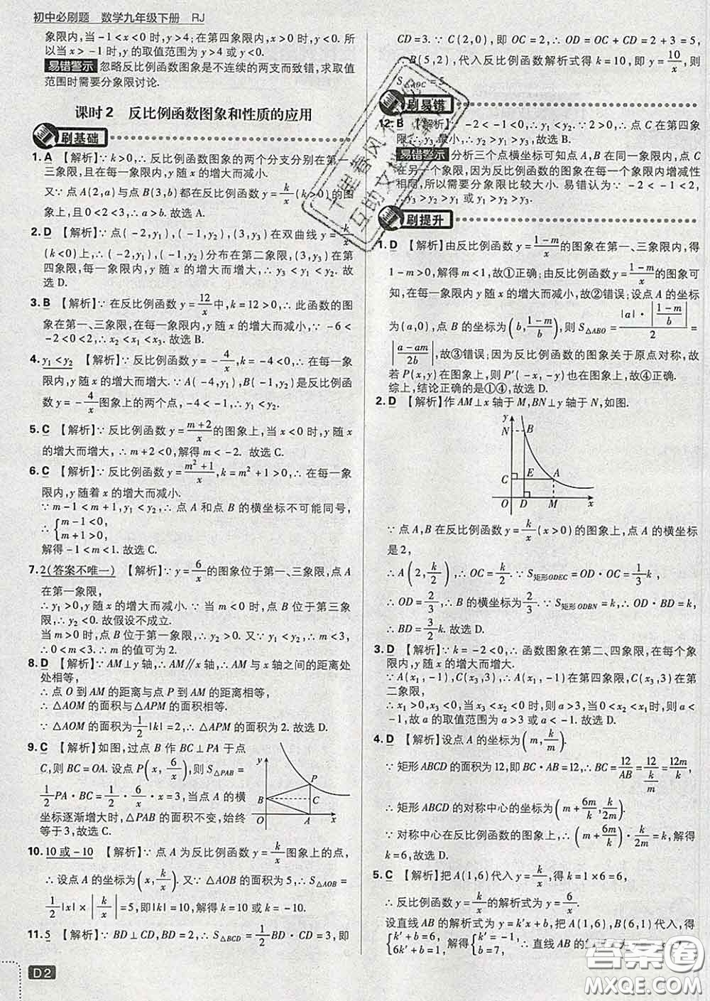 開(kāi)明出版社2020春初中必刷題九年級(jí)數(shù)學(xué)下冊(cè)人教版答案