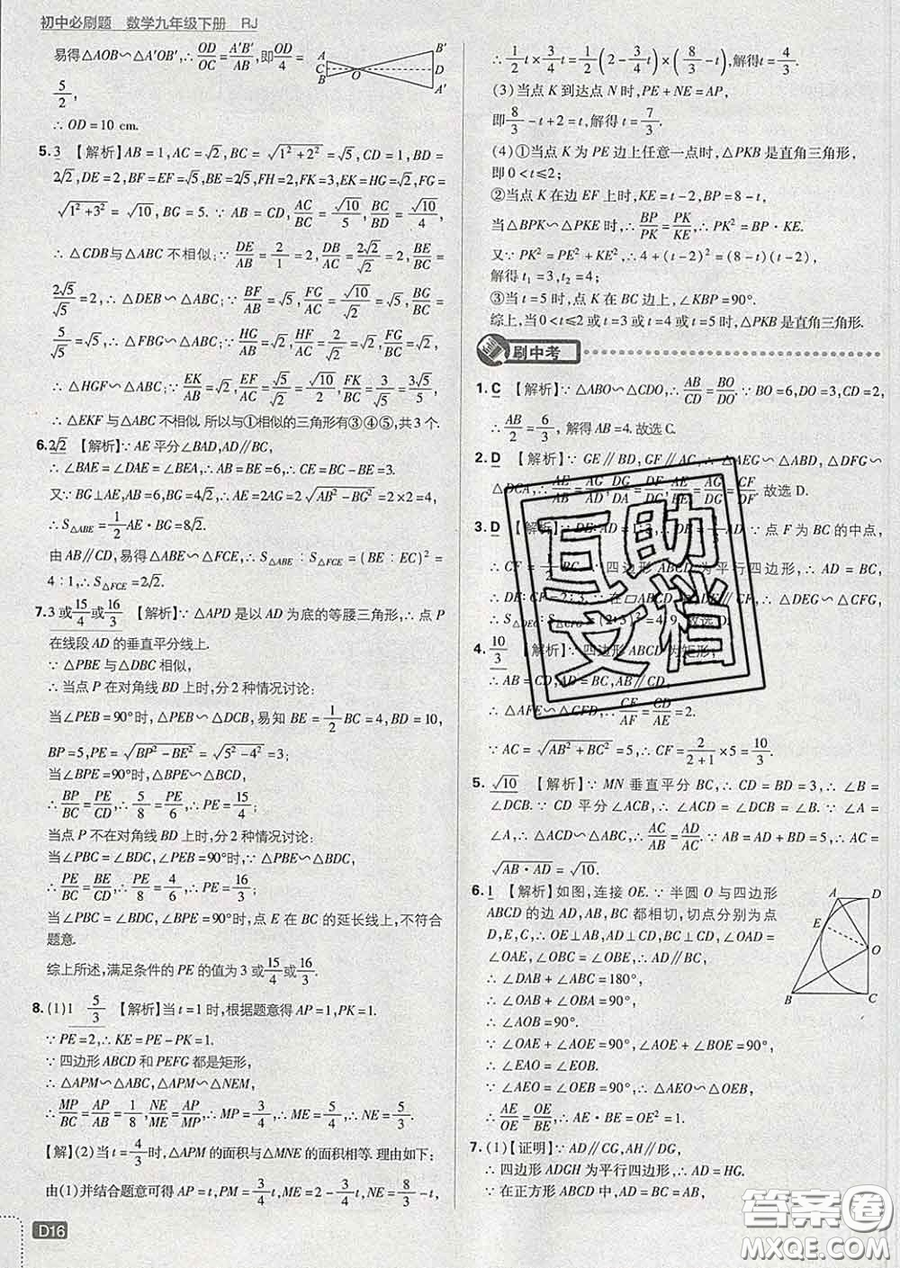 開(kāi)明出版社2020春初中必刷題九年級(jí)數(shù)學(xué)下冊(cè)人教版答案