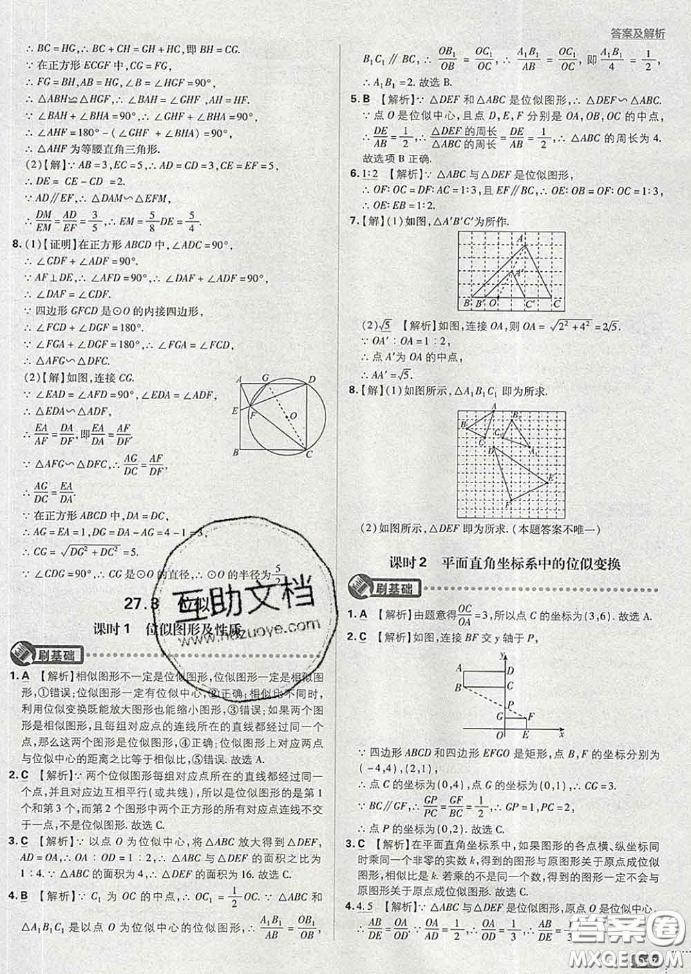 開(kāi)明出版社2020春初中必刷題九年級(jí)數(shù)學(xué)下冊(cè)人教版答案