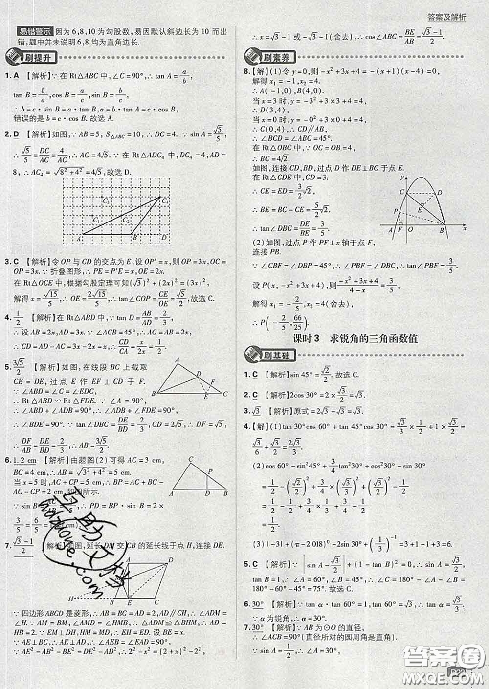 開(kāi)明出版社2020春初中必刷題九年級(jí)數(shù)學(xué)下冊(cè)人教版答案