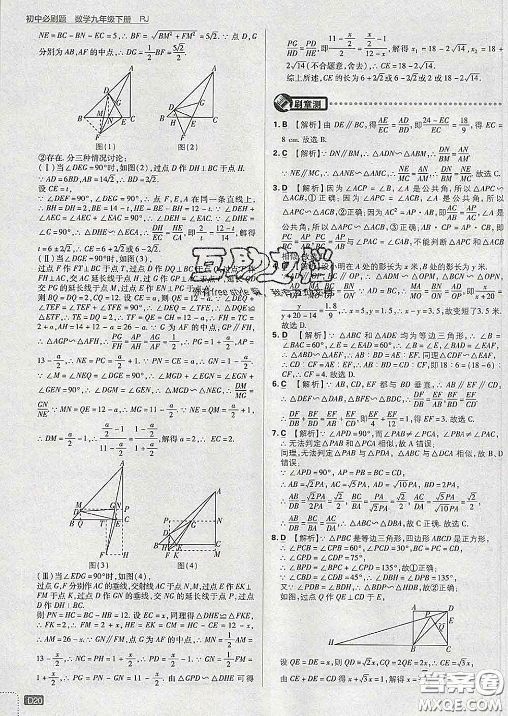 開(kāi)明出版社2020春初中必刷題九年級(jí)數(shù)學(xué)下冊(cè)人教版答案