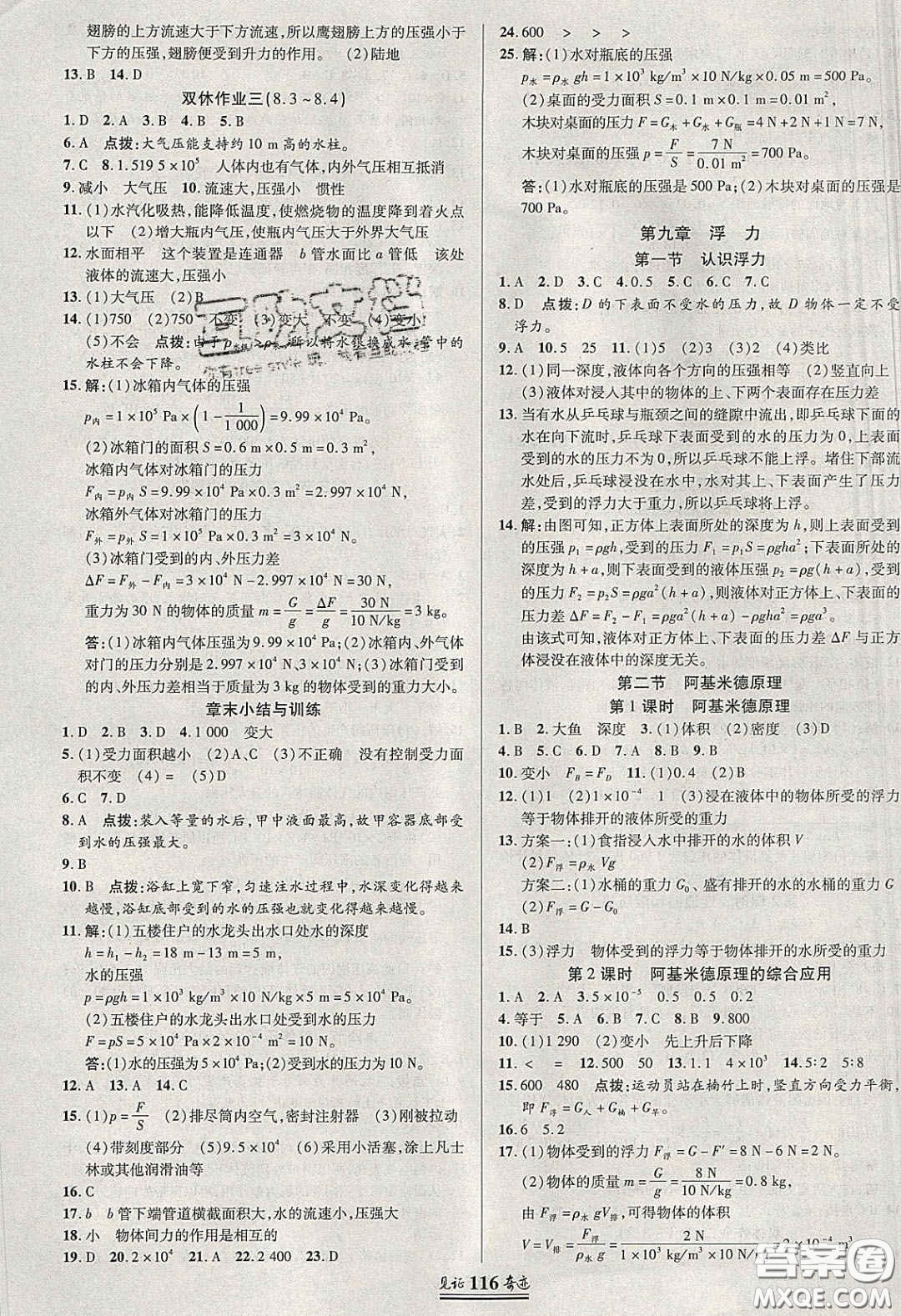 世紀英才2020見證奇跡英才學業(yè)設計與反饋八年級物理下冊滬科版答案