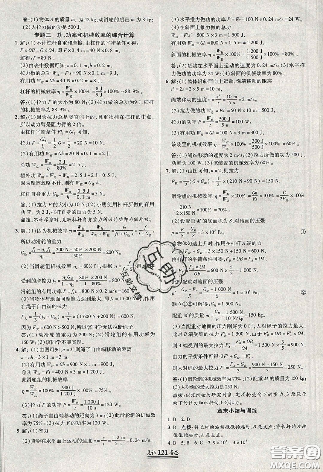 世紀英才2020見證奇跡英才學業(yè)設計與反饋八年級物理下冊滬科版答案