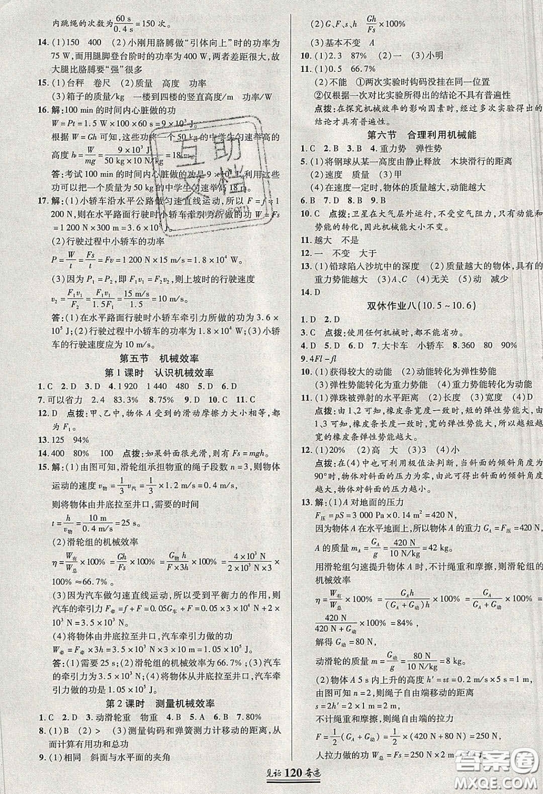 世紀英才2020見證奇跡英才學業(yè)設計與反饋八年級物理下冊滬科版答案