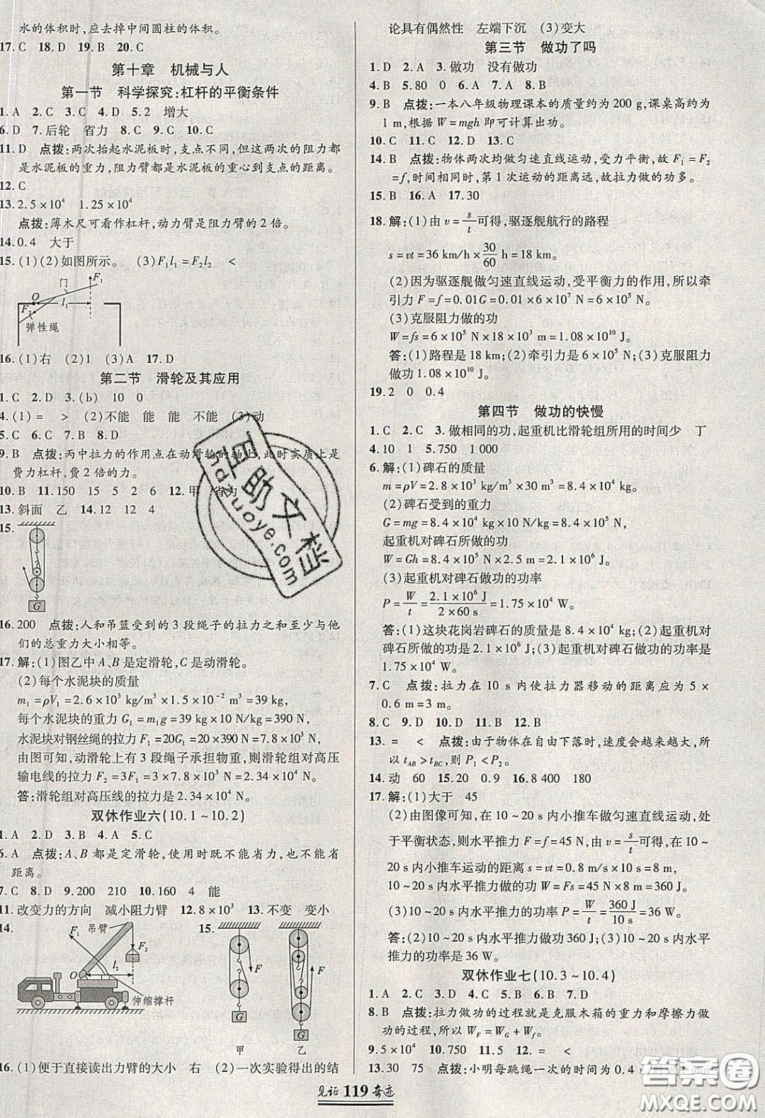 世紀英才2020見證奇跡英才學業(yè)設計與反饋八年級物理下冊滬科版答案