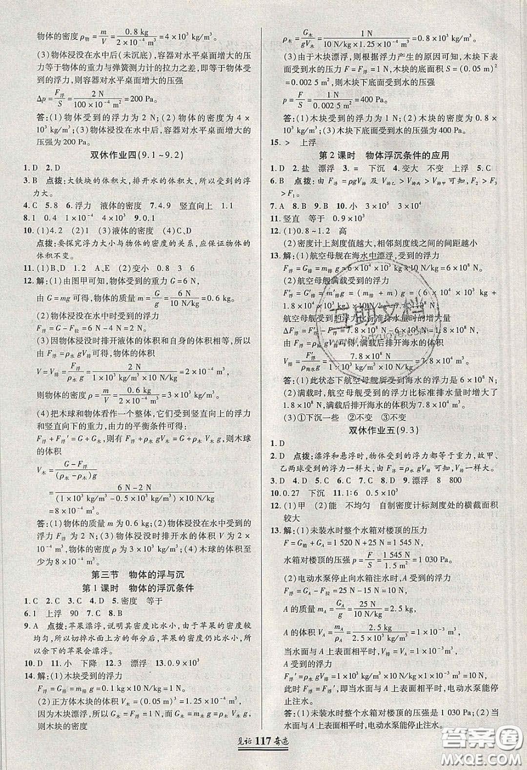 世紀英才2020見證奇跡英才學業(yè)設計與反饋八年級物理下冊滬科版答案