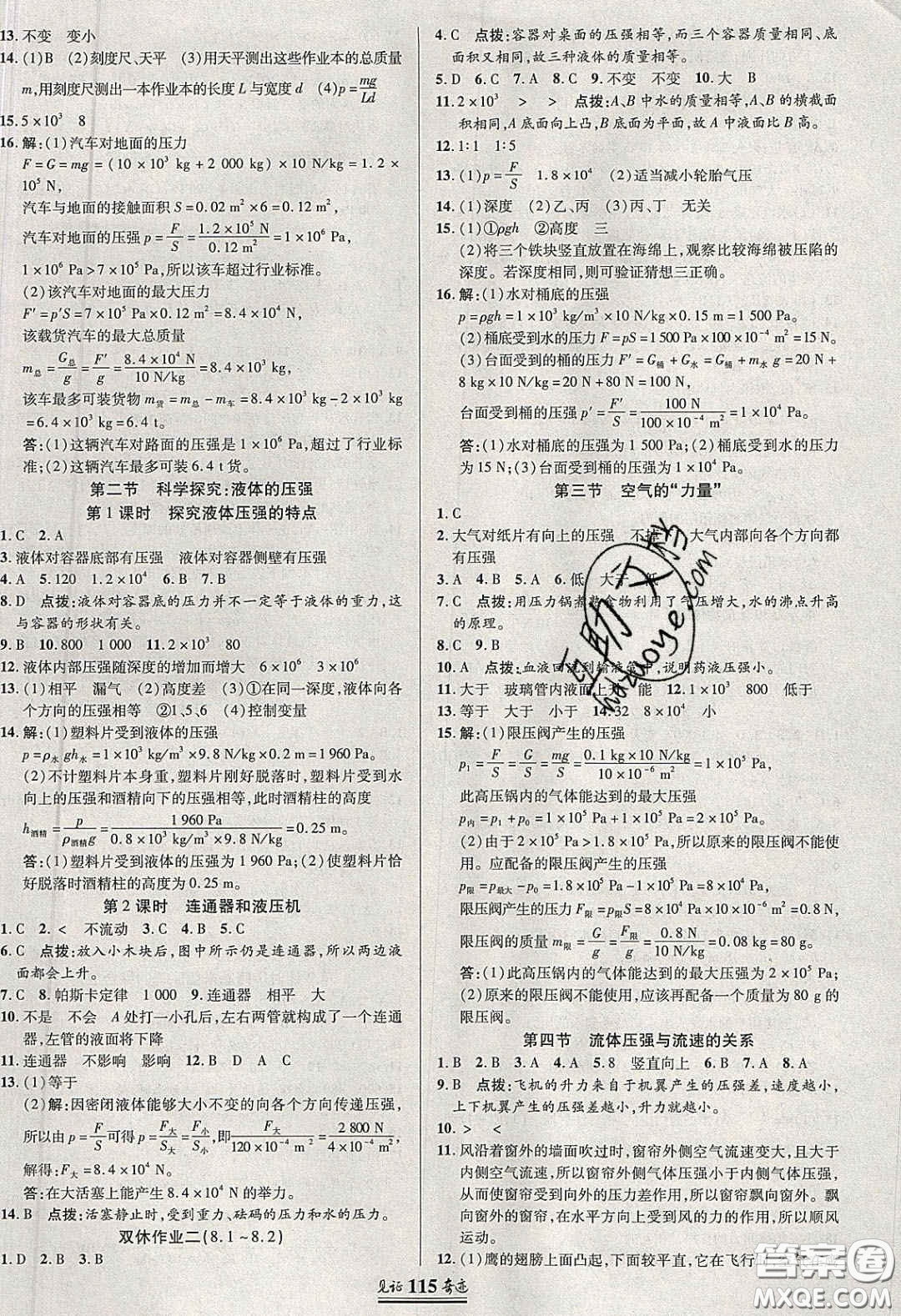 世紀英才2020見證奇跡英才學業(yè)設計與反饋八年級物理下冊滬科版答案