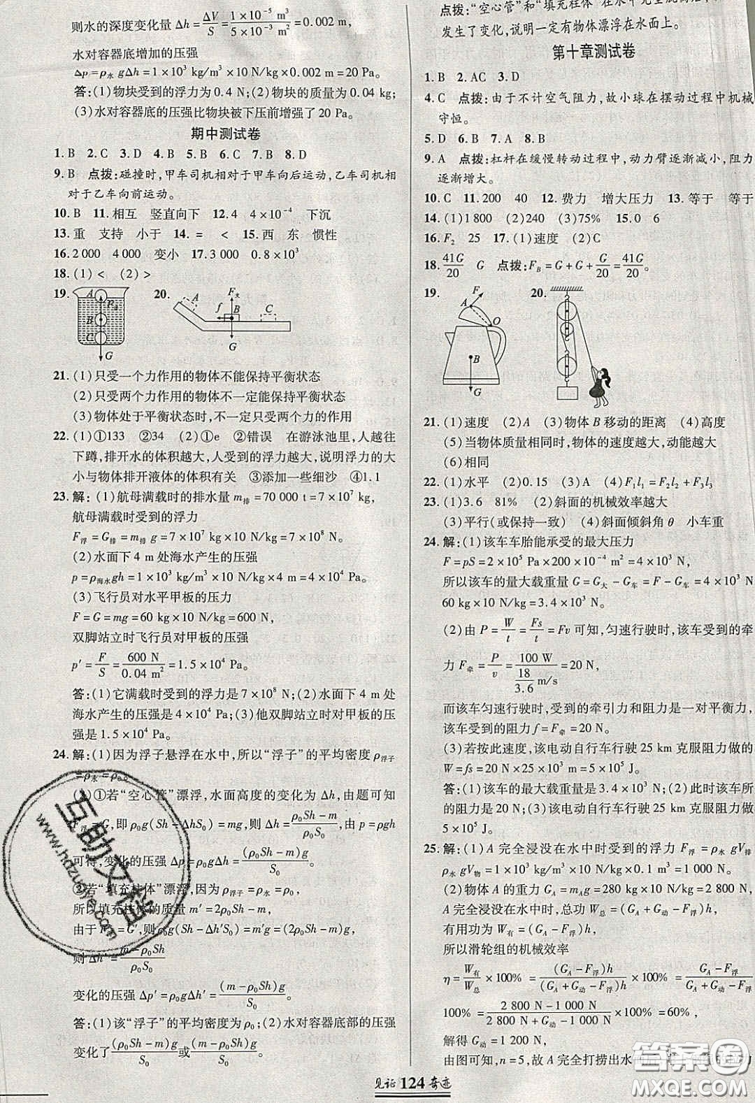 世紀英才2020見證奇跡英才學業(yè)設計與反饋八年級物理下冊滬科版答案