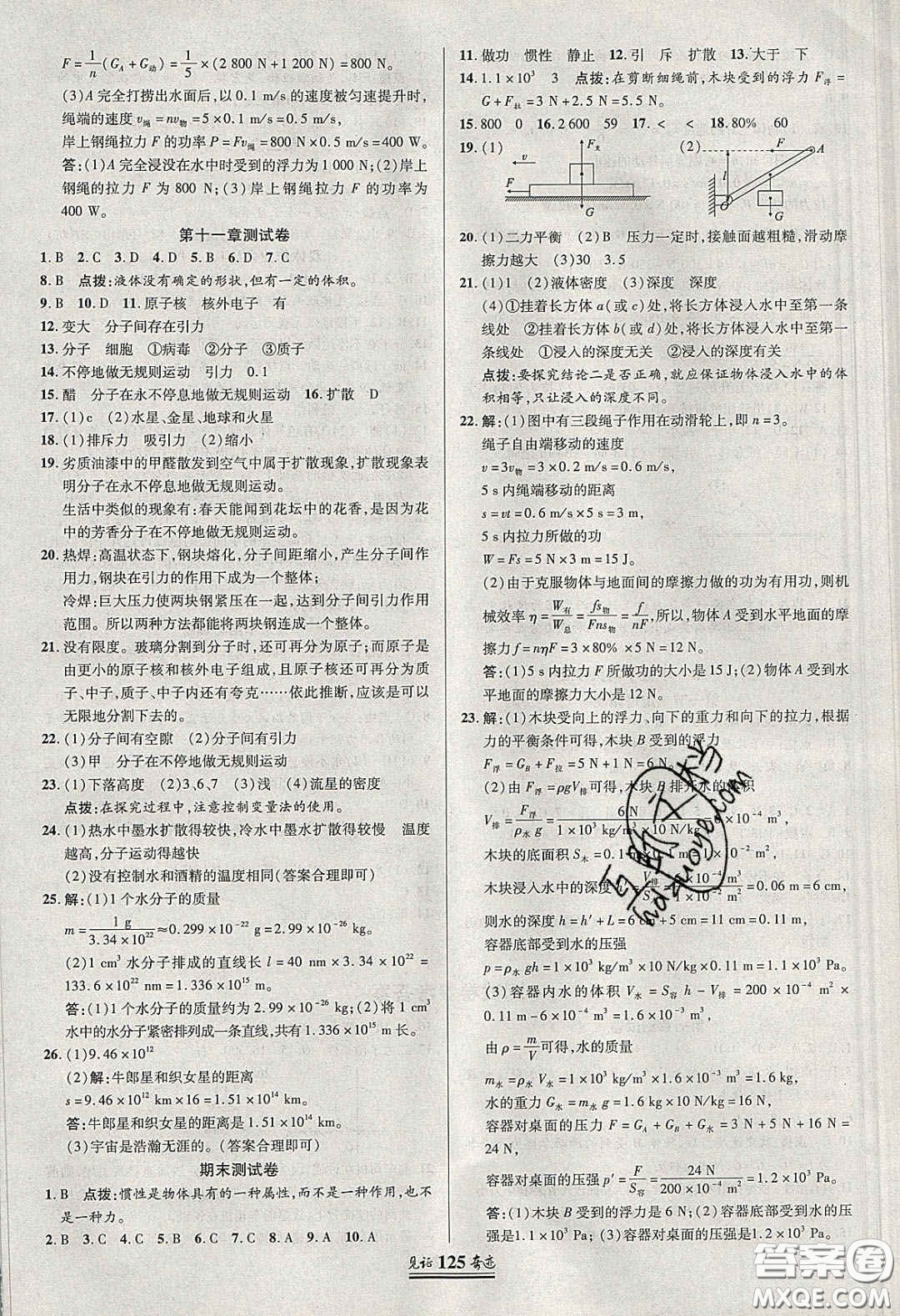 世紀英才2020見證奇跡英才學業(yè)設計與反饋八年級物理下冊滬科版答案