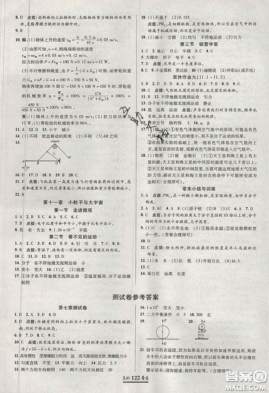 世紀英才2020見證奇跡英才學業(yè)設計與反饋八年級物理下冊滬科版答案