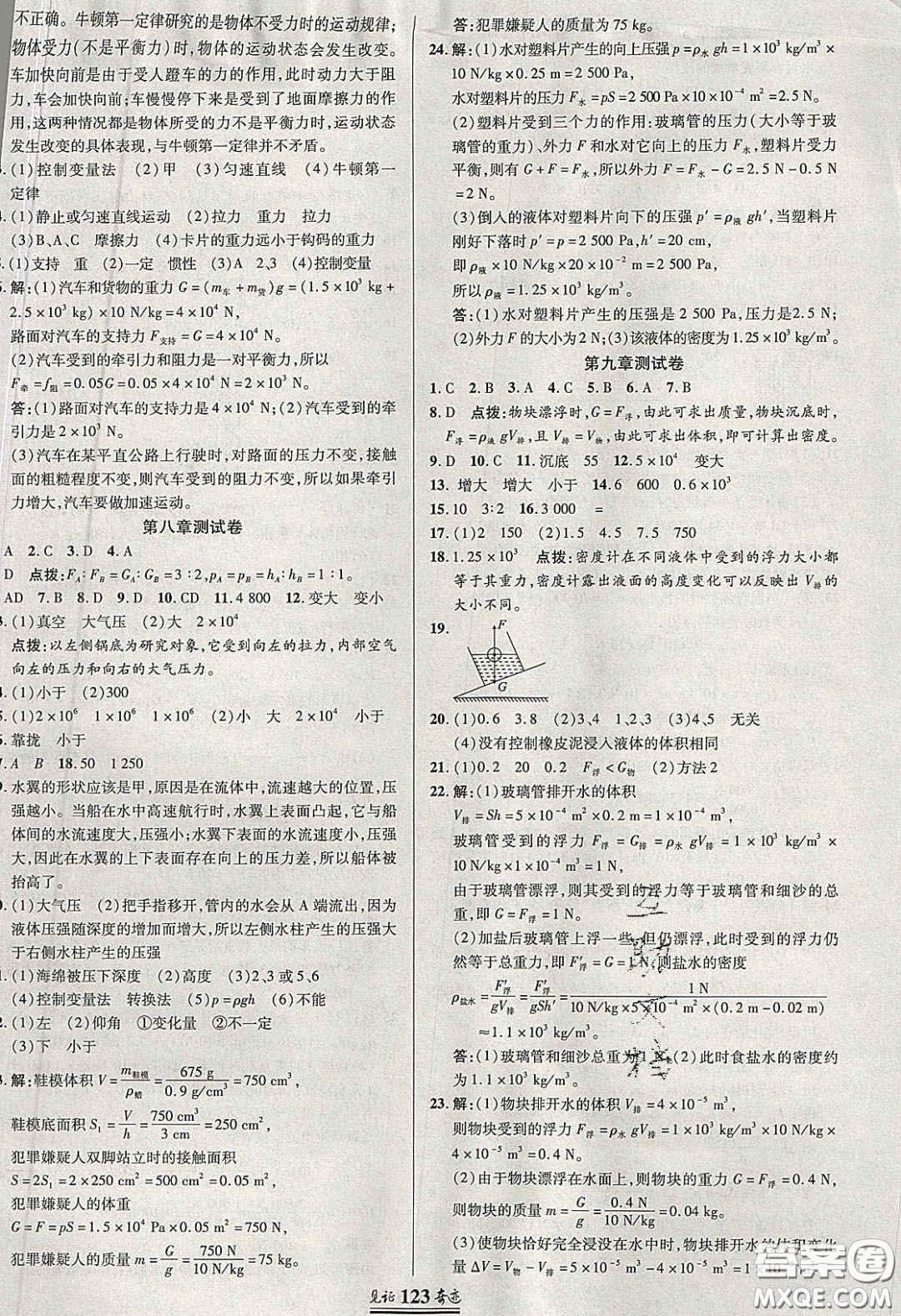 世紀英才2020見證奇跡英才學業(yè)設計與反饋八年級物理下冊滬科版答案