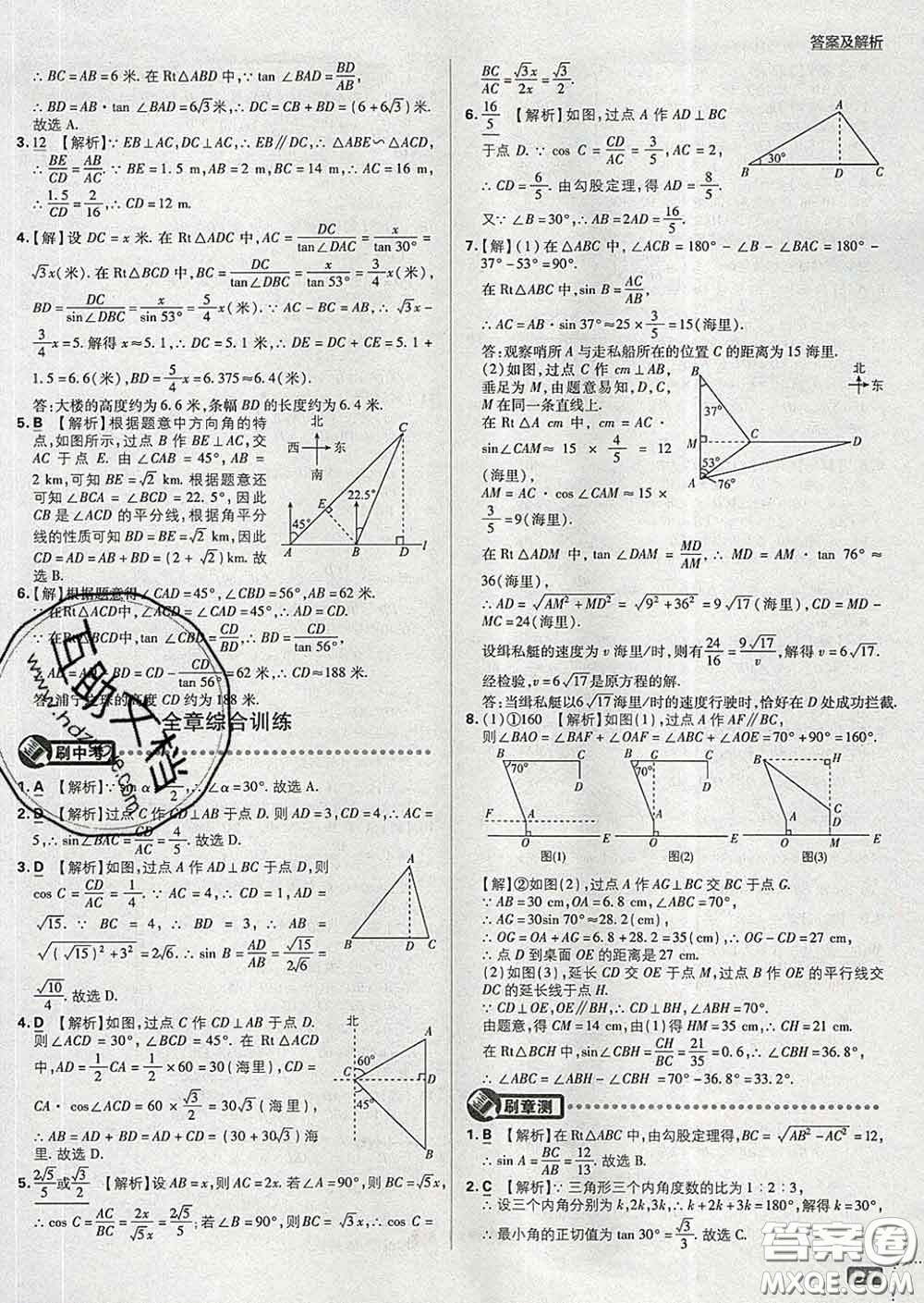 開(kāi)明出版社2020春初中必刷題九年級(jí)數(shù)學(xué)下冊(cè)北師版答案