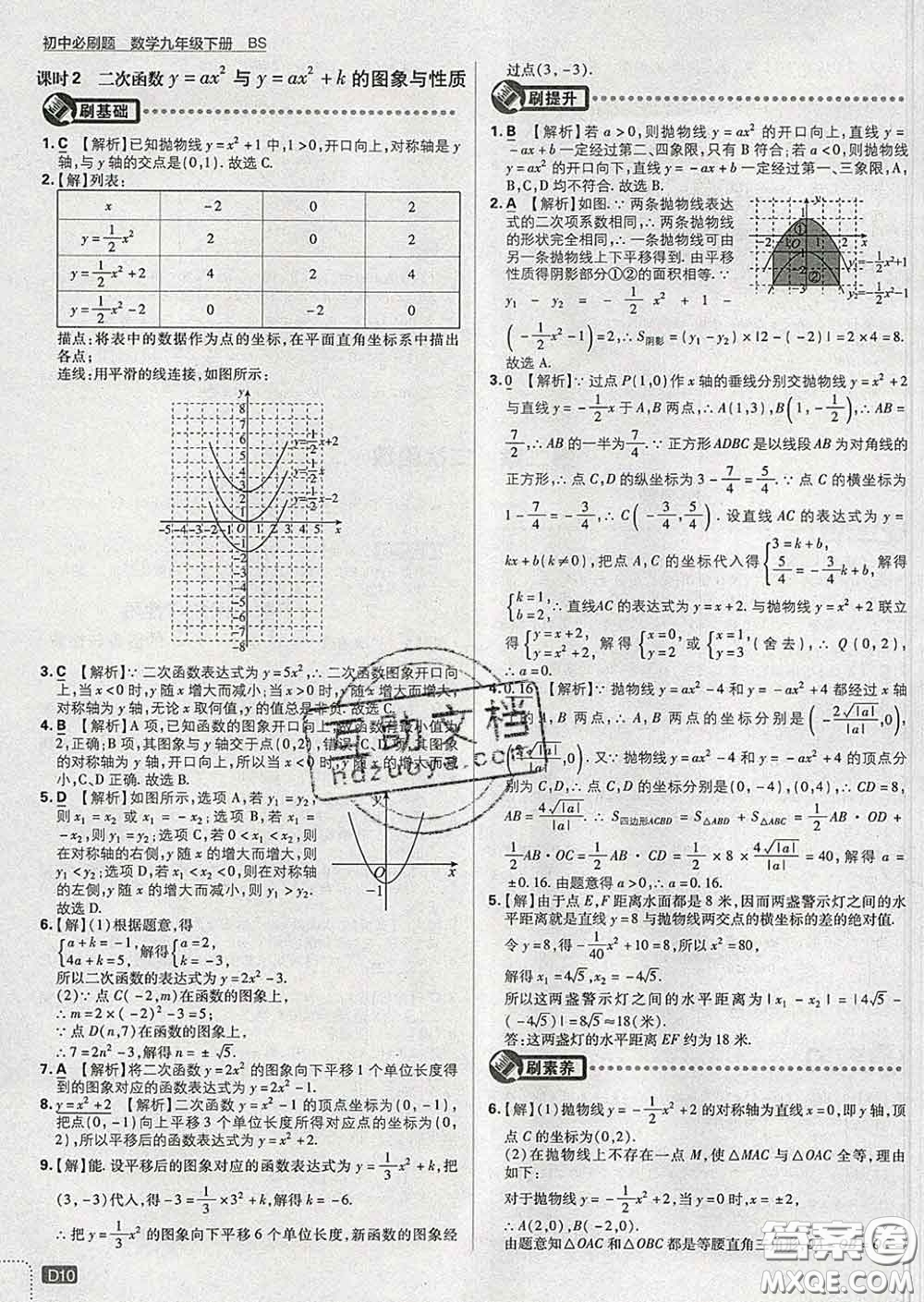 開(kāi)明出版社2020春初中必刷題九年級(jí)數(shù)學(xué)下冊(cè)北師版答案