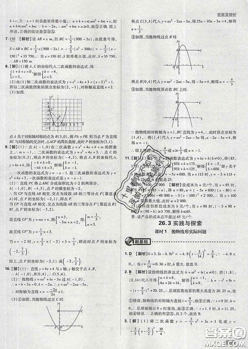 開明出版社2020春初中必刷題九年級(jí)數(shù)學(xué)下冊(cè)華師版答案