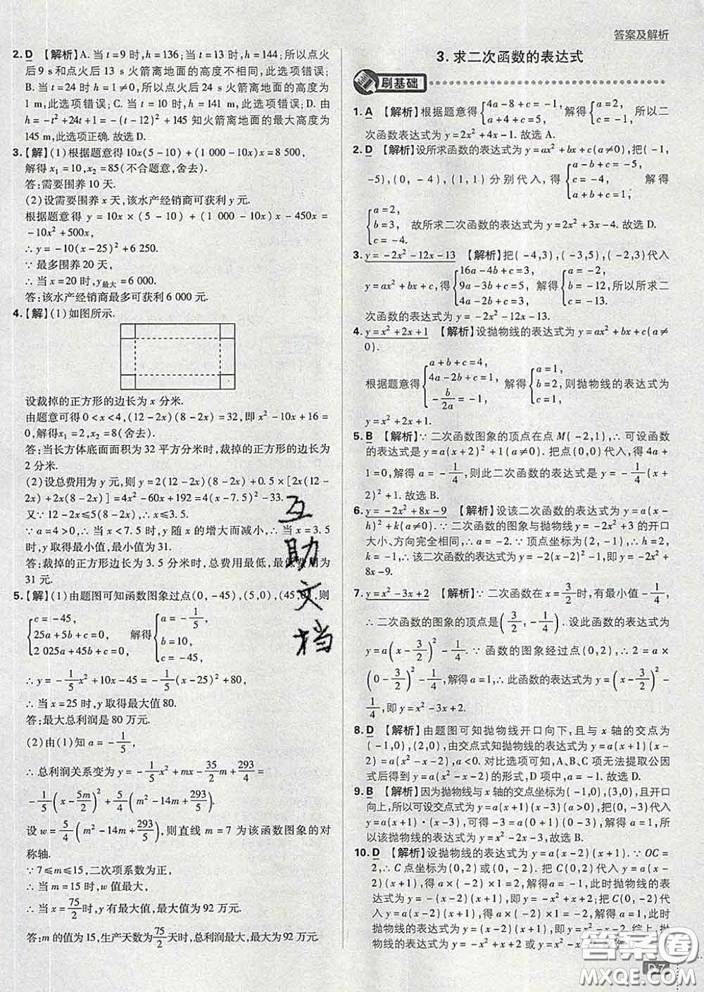 開明出版社2020春初中必刷題九年級(jí)數(shù)學(xué)下冊(cè)華師版答案